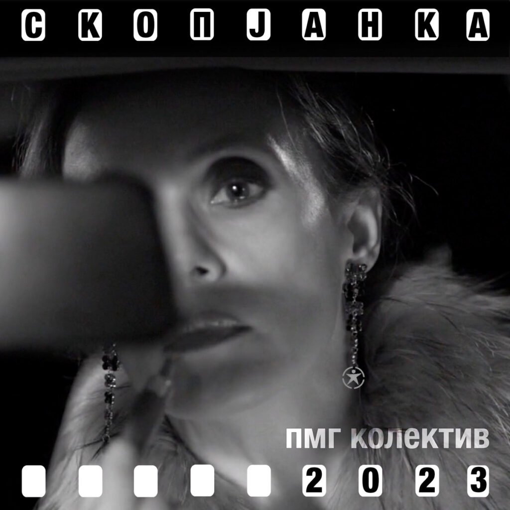 PMG Kolektiv: Skopjanka 2023 [pmg recordings] 2023